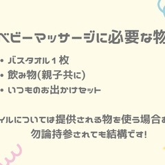 ベビーマッサージモニター様募集中 − 山口県
