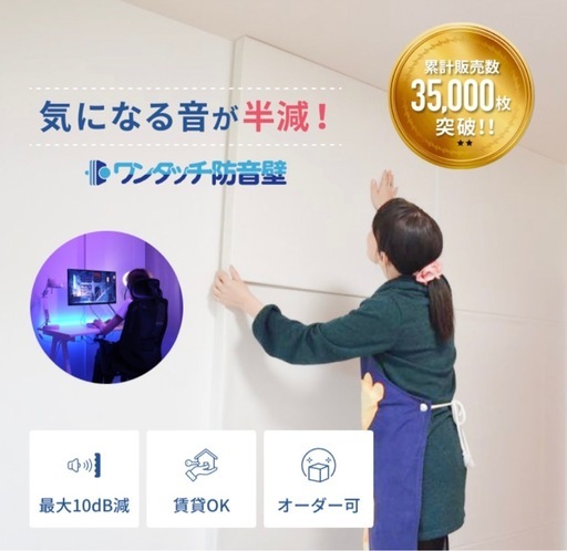 【お届け可】ワンタッチ防音壁　ホワイト　90㎝×90㎝×10枚　防音専門ピアリビング