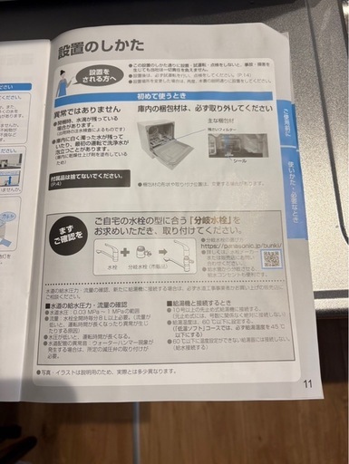 【食器洗い乾燥機】　Panasonic製　NP-TCR5-W