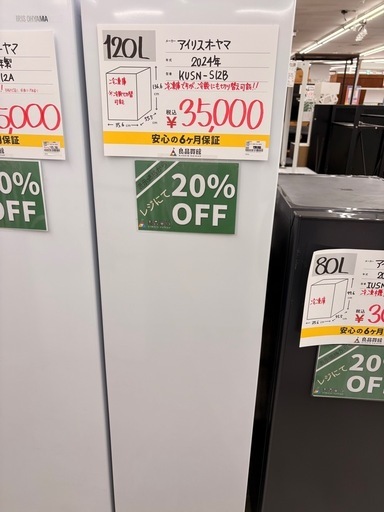 アイリスオーヤマ 120L 冷凍庫 KUSN-S12B 2024年製