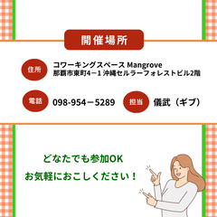 ランチ会【3月19日(木)】 ゆる〜くつながるランチ会!in コワーキングスペースMangrove - 那覇市