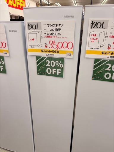 アイリスオーヤマ 120L 冷凍庫 IUSN-S12A 2024年製