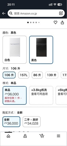 106L 冷蔵庫 山善 ブラック 2ドア  一人暮らし用