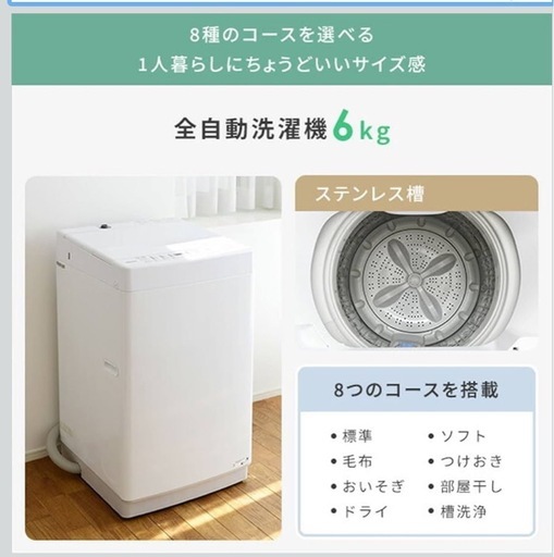 山善 全自動洗濯機 6kg 一人暮らし用