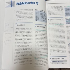 アスレティックトレーナー 専門科目テキストの画像