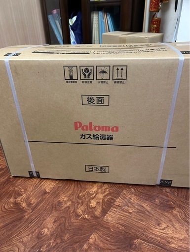 パロマ新品ガス給湯器