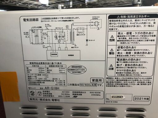 リサイクルショップどりーむ鹿大前店　No.4234　電子レンジ・電響社・２０２１年製・今売れてますお早めに♪