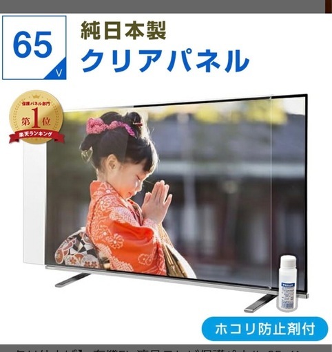 テレビ　保護パネル