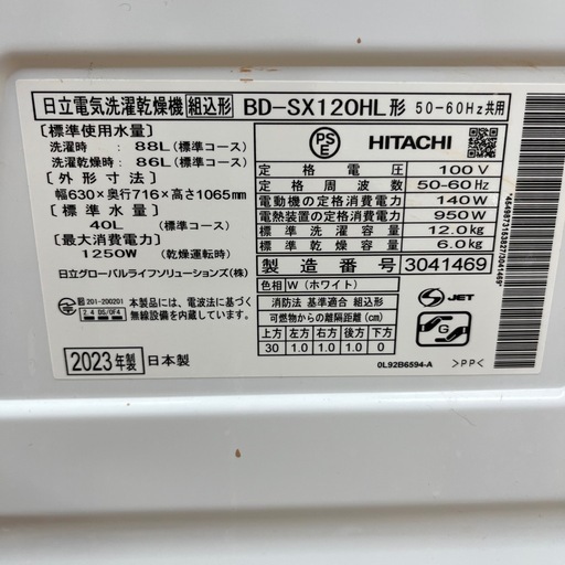 HITACHI ヒタチ ドラム式洗濯乾燥機 BD-SX120HL 2023年製 洗剤自動投入 洗い12kg 乾燥6kg 左開き 洗濯機