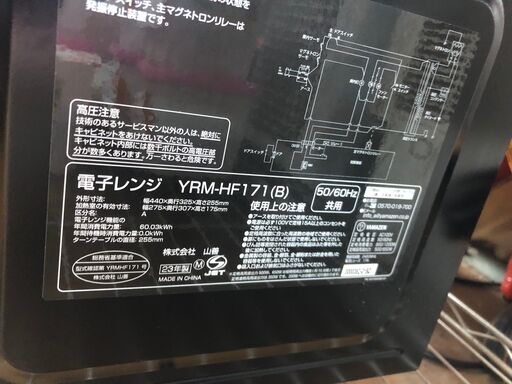 リサイクルショップどりーむ鹿大前店　No.4232　電子レンジ　ヤマゼン・２０２３年製　売れてますお早めに♪
