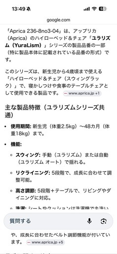 定価3万〜アップリカ（Aprica）のハイローベッド＆チェア「ユラリズム（YuraLism）」