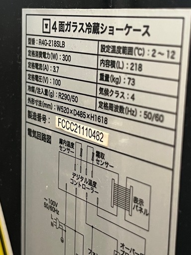 レマコム　4面冷蔵ショーケース　ブラック　218ℓ