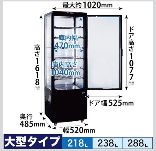 レマコム　4面冷蔵ショーケース　ブラック　218ℓ