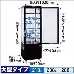 レマコム　4面冷蔵ショーケース　ブラック　218ℓの画像