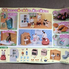 【無料・中古】シルバニアファミリー【なんとかバニア】の画像