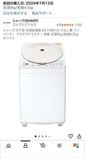 シャープ タテ型洗濯乾燥機 ES-TX8H-W 穴なし槽イン バーター プラズマクラスター搭載洗濯8kg/乾燥4.5kg ホワイト