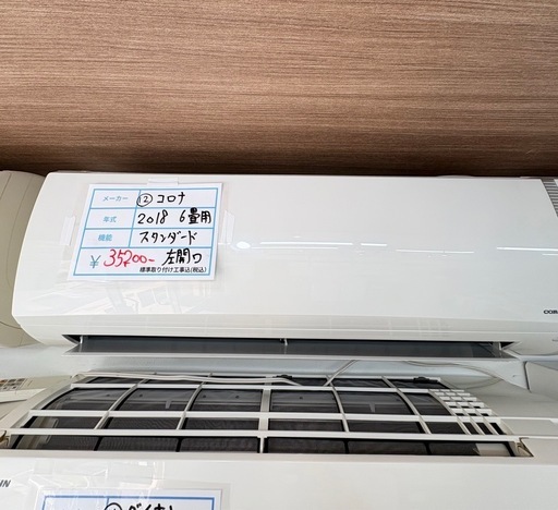 標準設置工事込み　12 コロナ2018年6畳用ルームエアコン　ゴールデンアップル