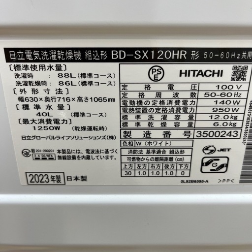 HITACHI ヒタチ ドラム式洗濯乾燥機 BD-SX120HR 2023年製 洗剤自動投入 洗い12kg 乾燥6kg 洗濯機 のご紹