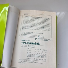 小学生の四字熟語の画像