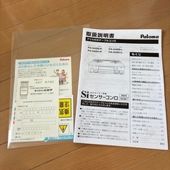 Paloma グリル付きテーブルコンロ　LPガス用の画像