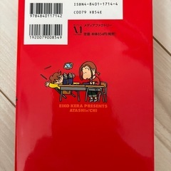 あたしンち　12の画像