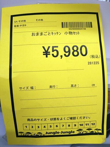 リユースのサカイ浦和店 【H430】おままごとキッチン 小物セット