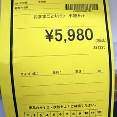リユースのサカイ浦和店 【H430】おままごとキッチン 小物セットの画像