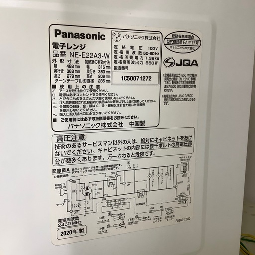 【トレファク ラパーク岸和田店】2020年製 Panasonic 電子レンジ　入荷しました【6ヶ月保証】