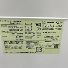 SHARP シャープ ノンフロン冷凍冷蔵庫 SJ-X372P-S 2025年製 3ドア 定格内容積374L 冷蔵庫 のご紹介です！の画像