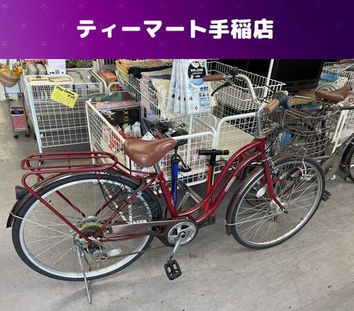 26インチ 6段変速 自転車 ママチャリ 赤 荷台 ライト カゴ 鍵 札幌市手稲区