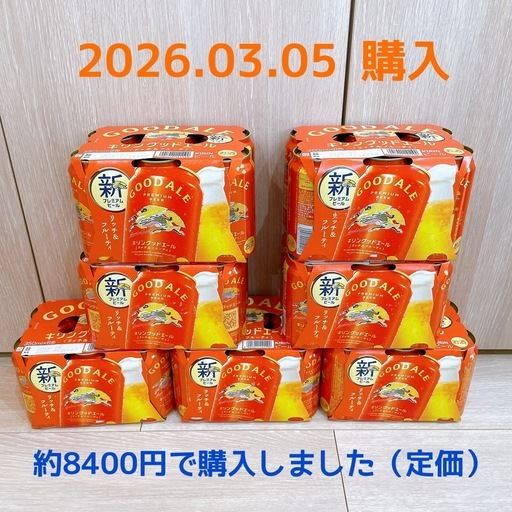 【⭐️最終値下げ⭐️グッドエール?✨