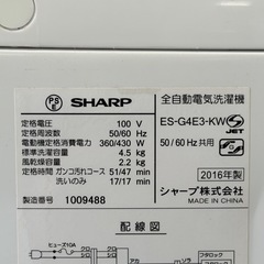 【美品‼️】シャープ 4.5kg全自動洗濯機  おしゃれ着コース ガンコ汚れコースの画像