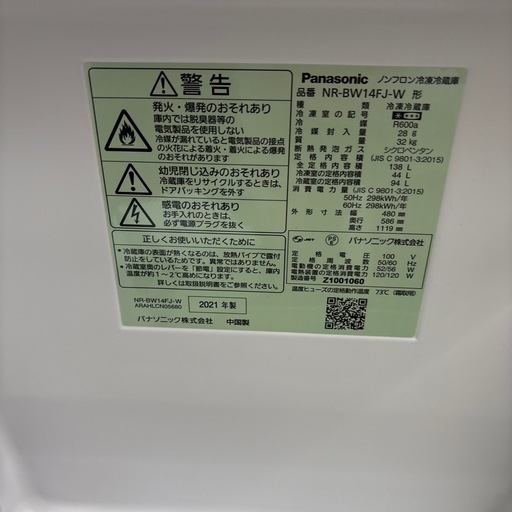 ☆ドリーム荒牧店☆ジモティー割引☆【クリーニング済み】Panasonic/2ドア冷蔵庫/HR-BW14FJ-W/2021年製 ☆ドリーム荒牧店☆ジモティー割引有☆【クリーニング済み