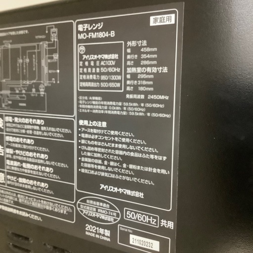 【トレファク ラパーク岸和田店】2021年製 IRIS OHYAMA 電子レンジ　入荷しました【6ヶ月保証】