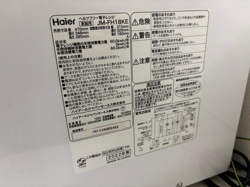JM-FH18KE Haier ハイアール 電子レンジ ヘルツフリー フラット 2022年製 高年式　mw1156