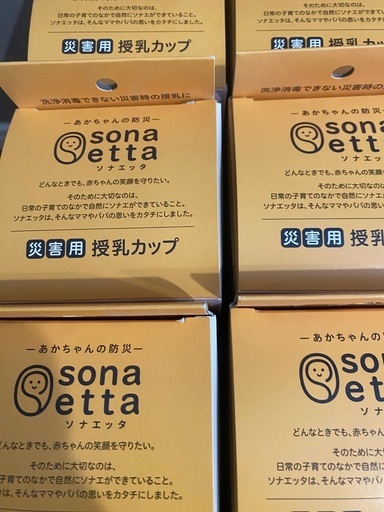 ピジョン　ソナエッタ　災害用授乳カップ20箱
