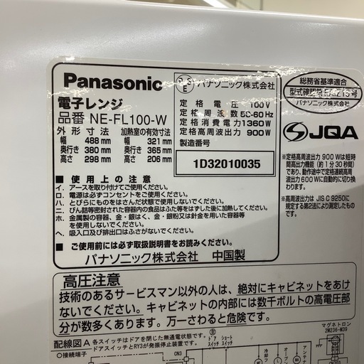 【トレファク ラパーク岸和田店】2022年製 Panasonic 電子レンジ　入荷しました【6ヶ月保証】