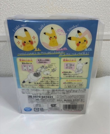 【超希少】ポケモン30周年記念　ピカチュウ等身大ぬいぐるみ&手のひらピカチュウ
