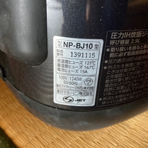 象印炊飯器