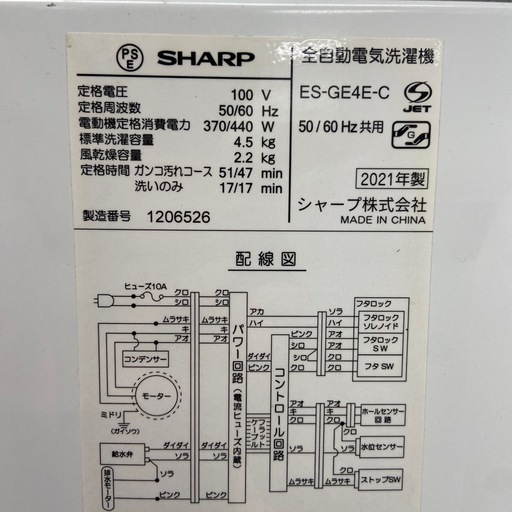SHARP 4.5kg 全自動洗濯機【リサイクルフカツ岡崎倉庫店】260305YS-10