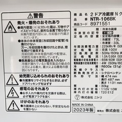 ニトリ 106L 2ドア冷蔵庫 黒の画像