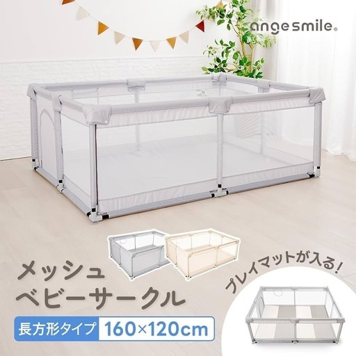 新品未使用メッシュベビーサークル