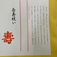 賀寿祝い ちゃんちゃんこ  美品の画像