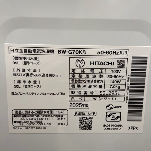 日立　7.0k 全自動洗濯機【リサイクルフカツ岡崎倉庫店】260305YS-11