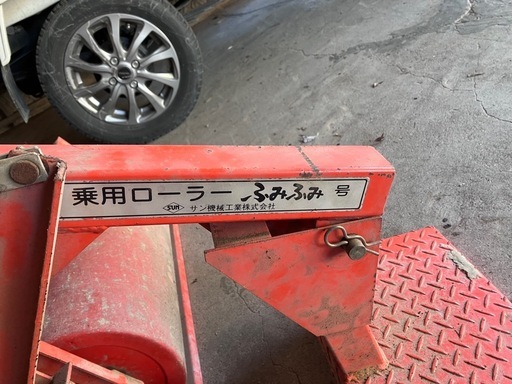 乗用ローラーふみふみ号