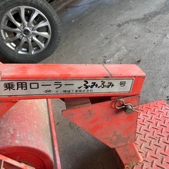 乗用ローラーふみふみ号の画像