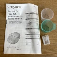 【k30炊飯器】ZOJIRUSHI 圧力IH炊飯ジャーNP-RH05の画像