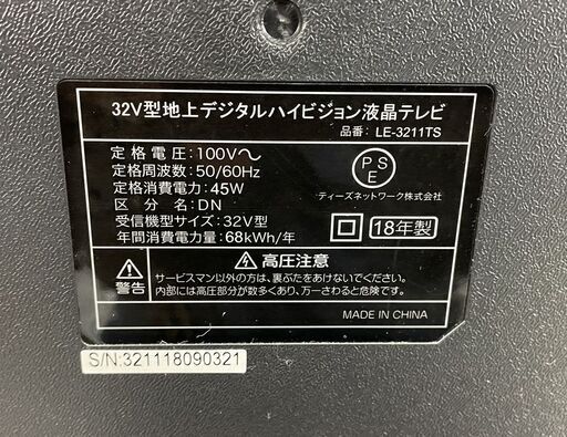 32インチ 液晶テレビ USB録画付き リモコン付き 2018年製 LE-3211TS 32型 TV 札幌市手稲区