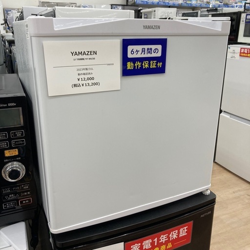 【6ヶ月間の動作保証付き】YAMAZEN 1ドア冷蔵庫のご紹介です！