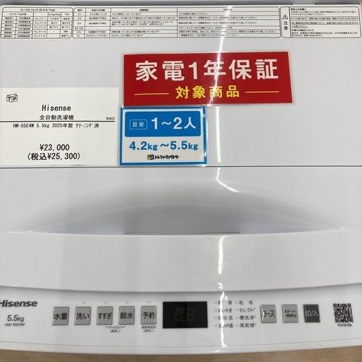 【家電1年保証付き】Hisense 全自動洗濯機のご紹介です！